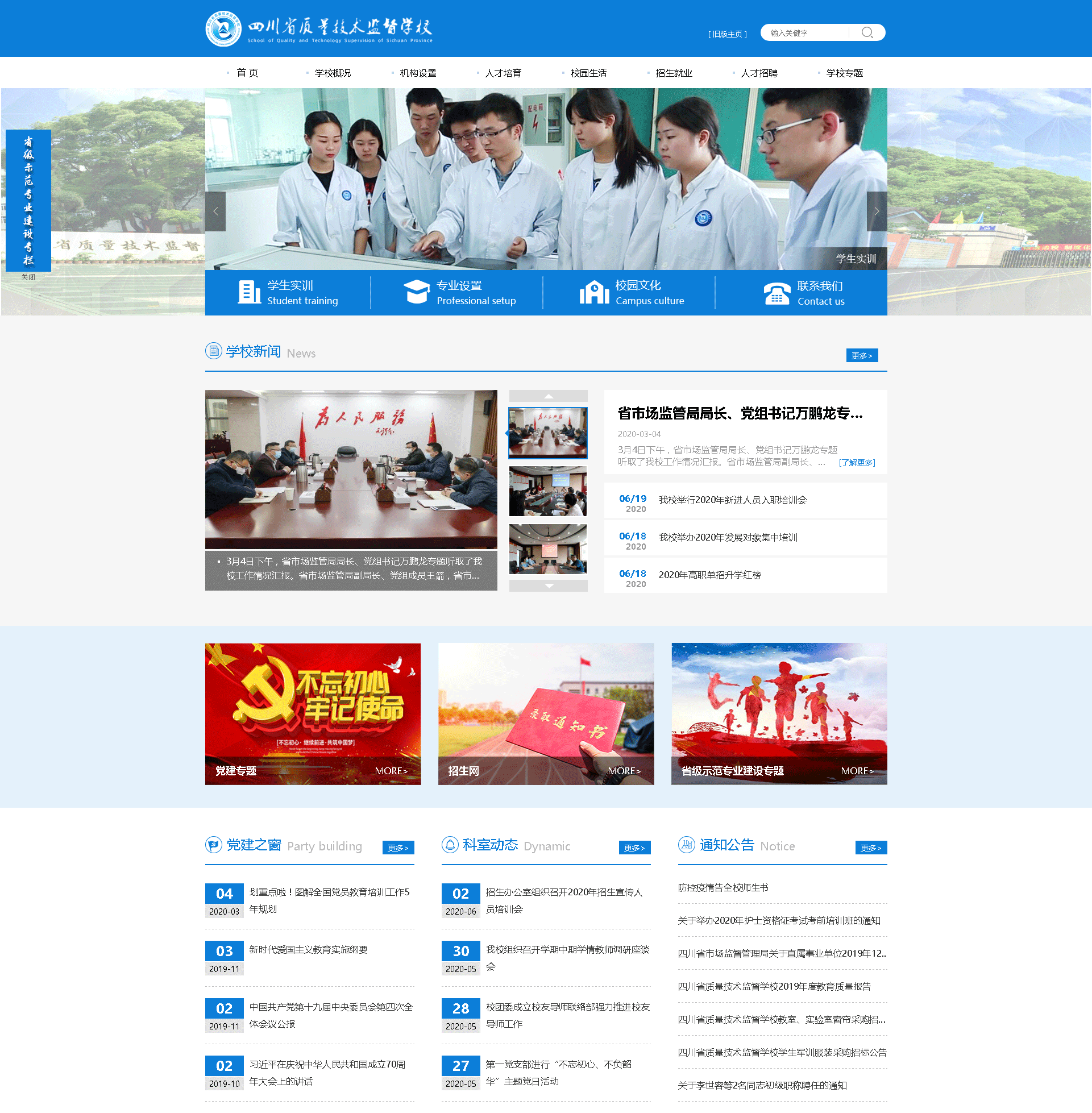 四川省質(zhì)量技術(shù)監(jiān)督學(xué)校新11_01.gif
